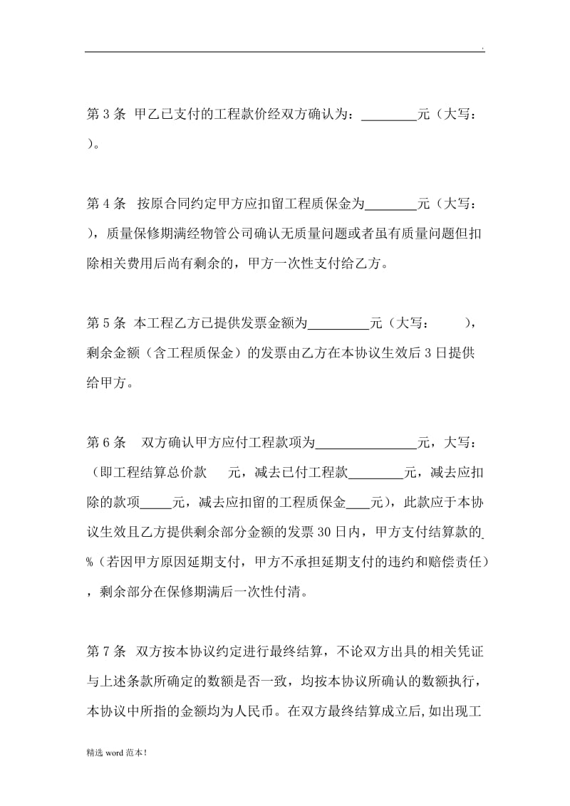 结算协议书.doc_第2页