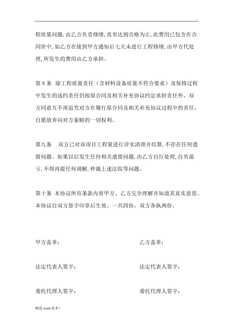 结算协议书.doc_第3页