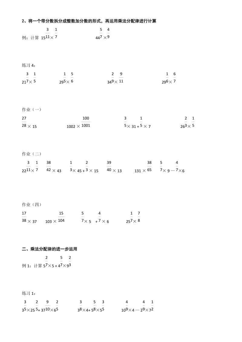 六年级奥数分数乘法的巧算(一).doc_第2页