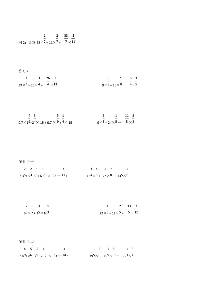 六年级奥数分数乘法的巧算(一).doc_第3页