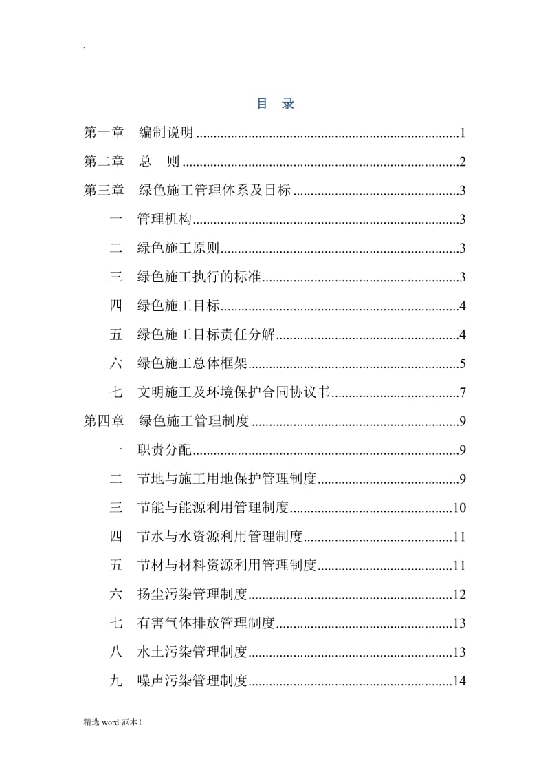 绿色施工管理体系、制度和目标.doc_第2页