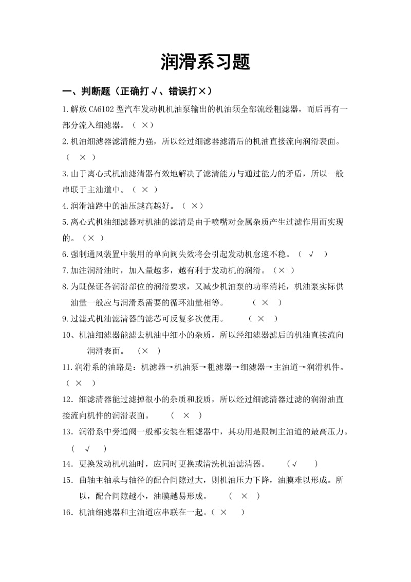 润滑系习题及答案.doc_第1页