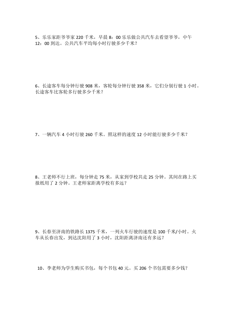 小学四年级数学应用题.doc_第2页