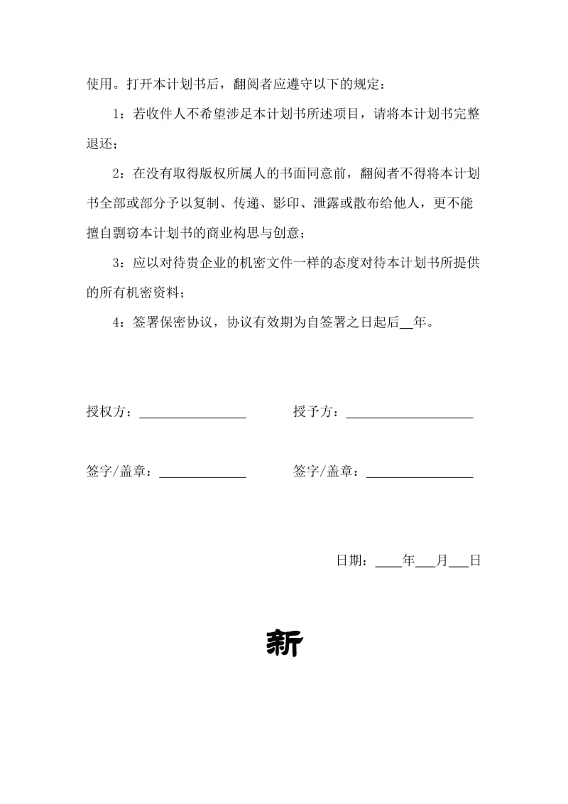 新产品开发项目计划书.doc_第2页