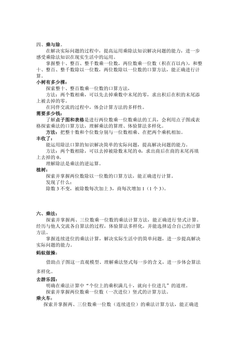 北师大版小学数学三年级上册各单元知识点.doc_第3页