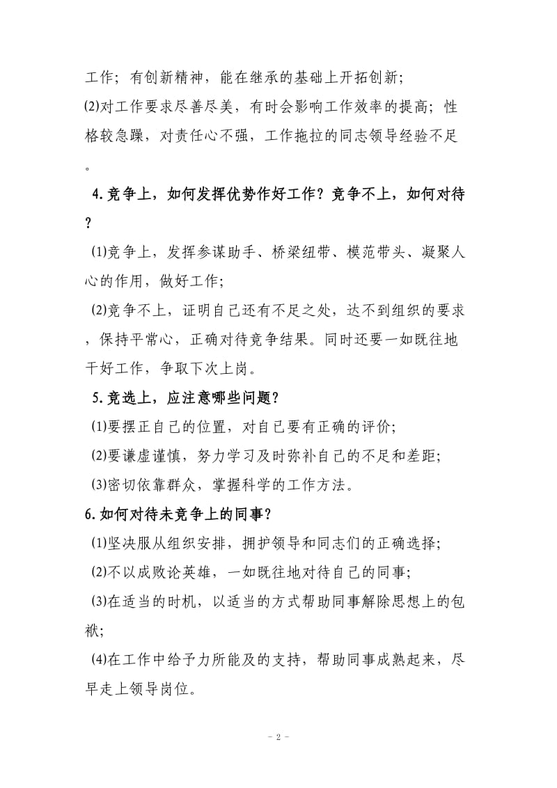 竞争上岗面试题锦集.doc_第2页