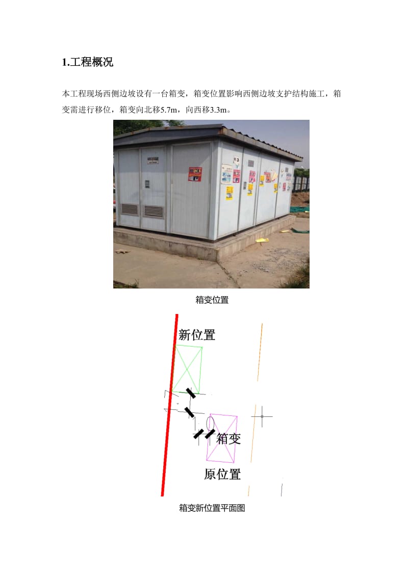 箱变基础施工方案.doc_第2页