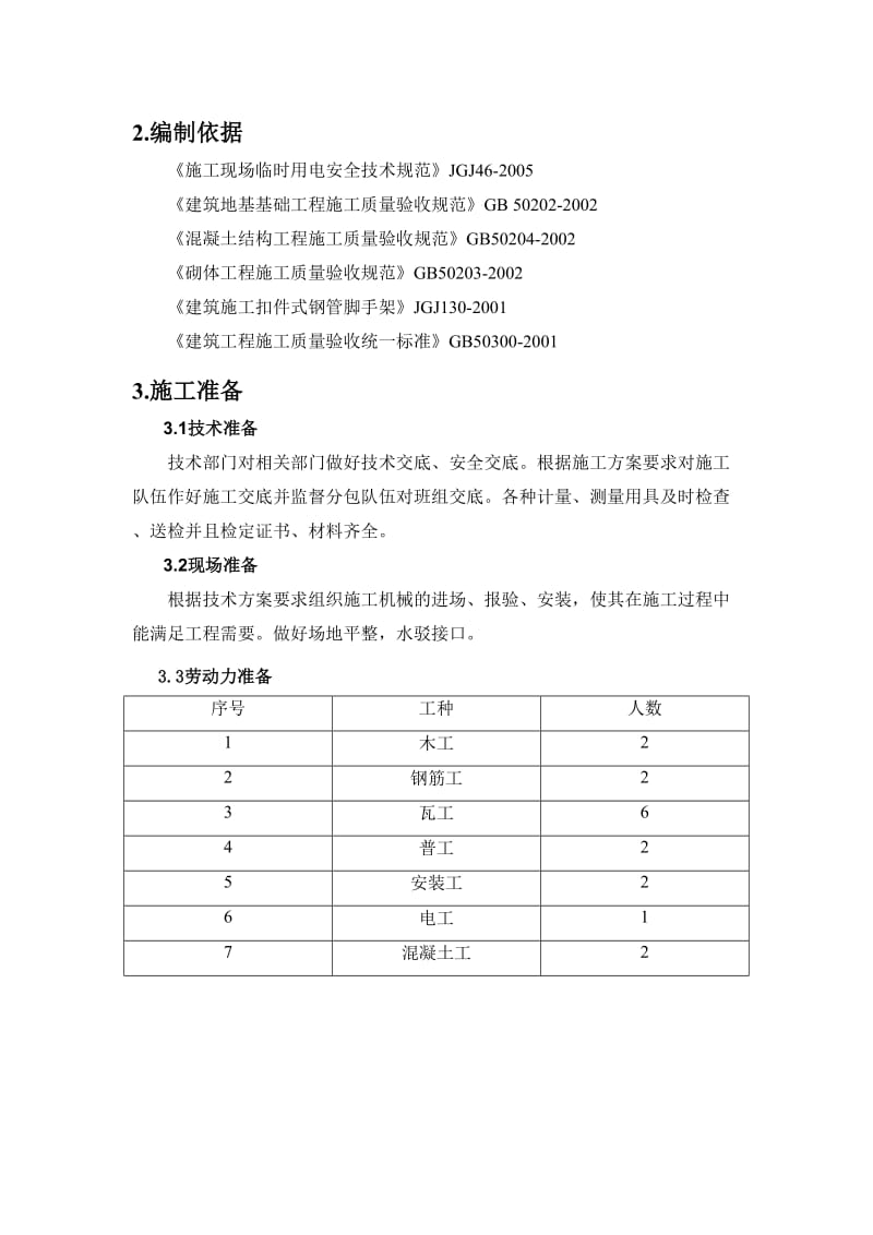 箱变基础施工方案.doc_第3页