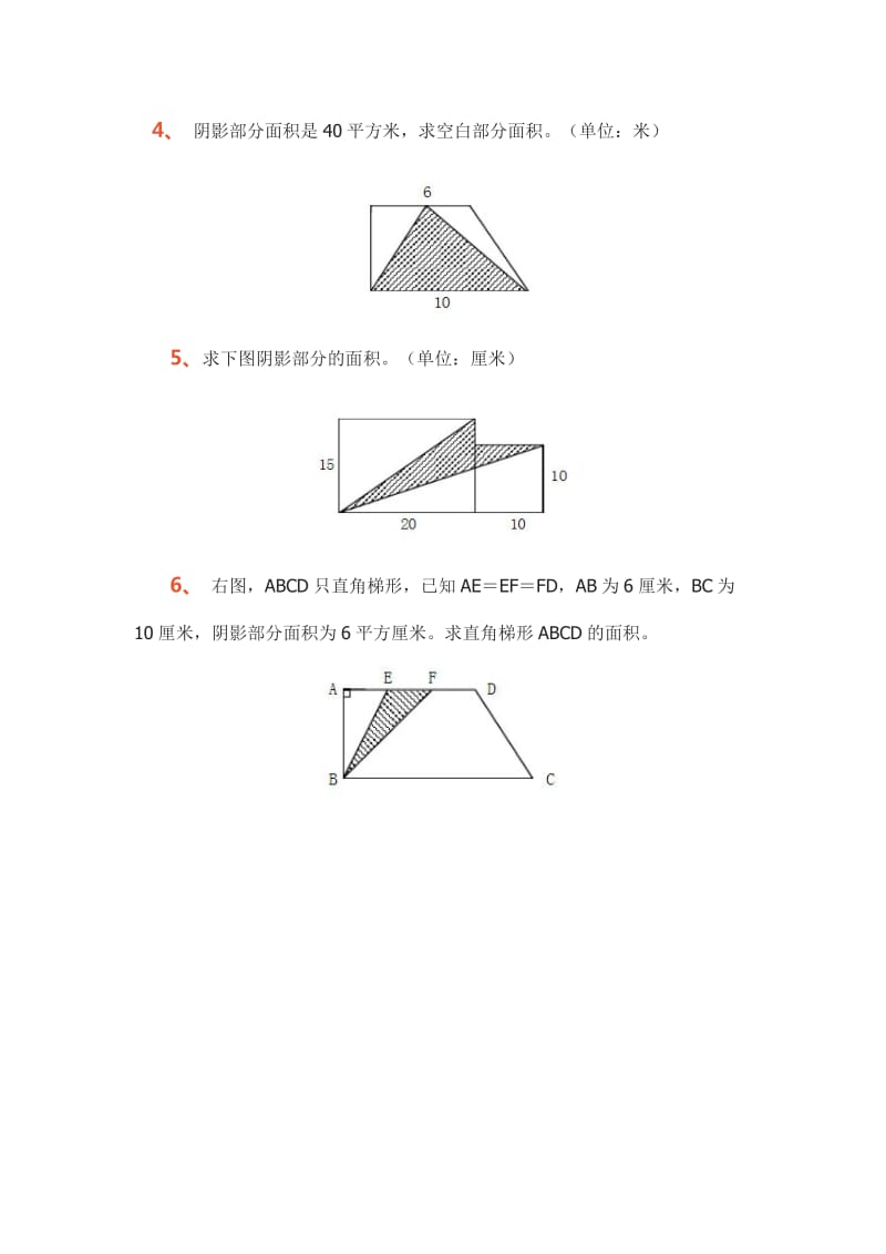 小学五年级数学求阴影部分面积习题专项练习题.doc_第2页