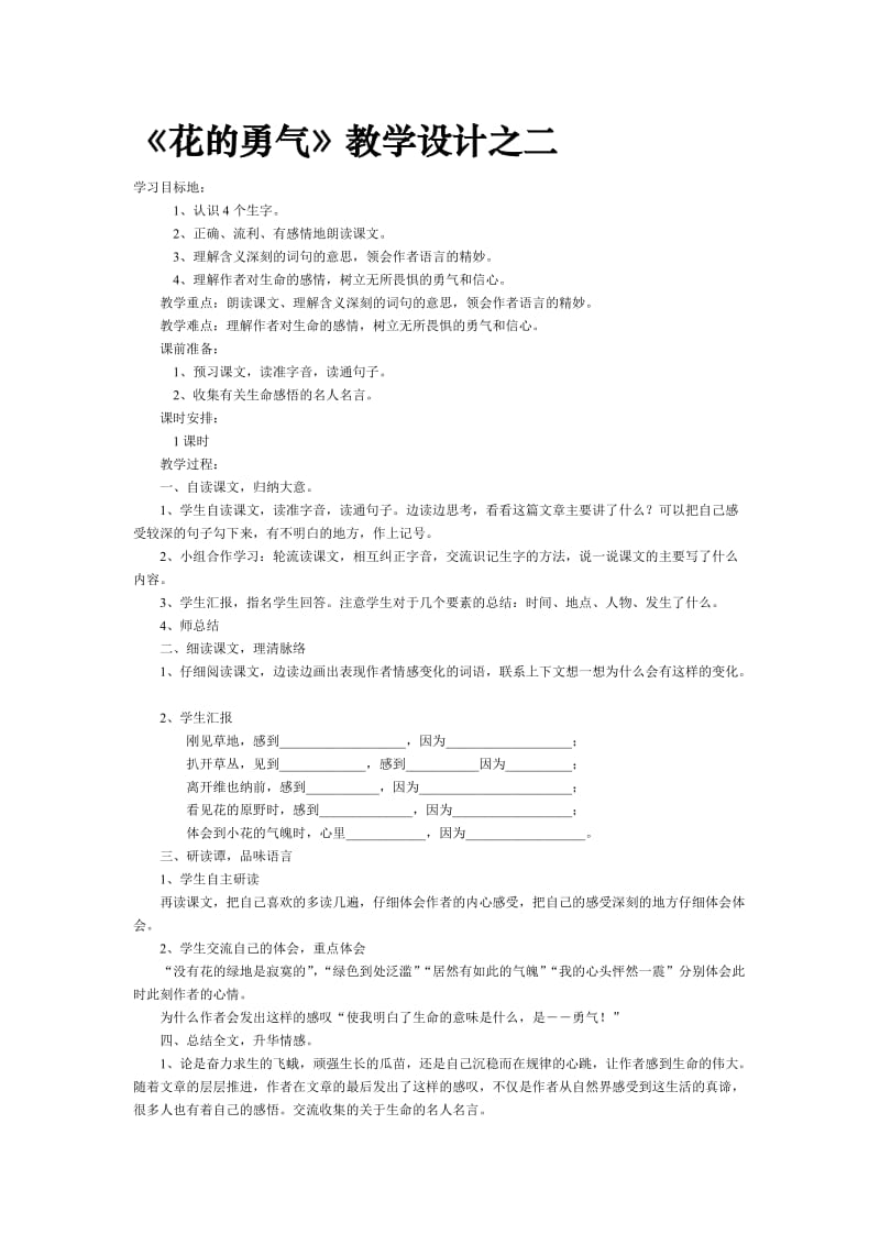 四年级语文《花的勇气》教案.doc_第2页