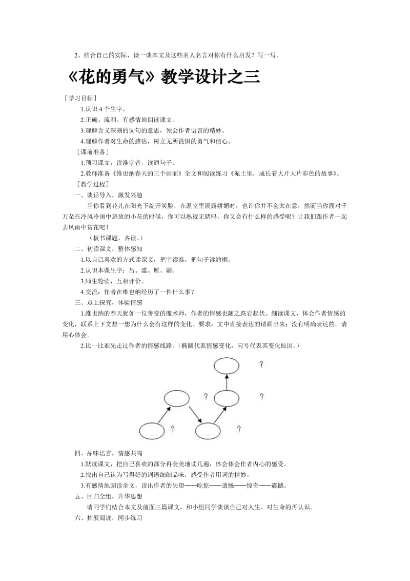 四年级语文《花的勇气》教案.doc_第3页