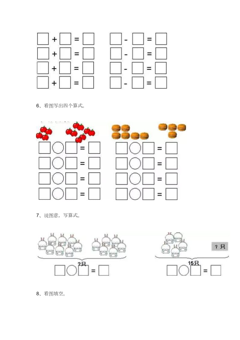 部编版一年级上册数学练习题.doc_第3页