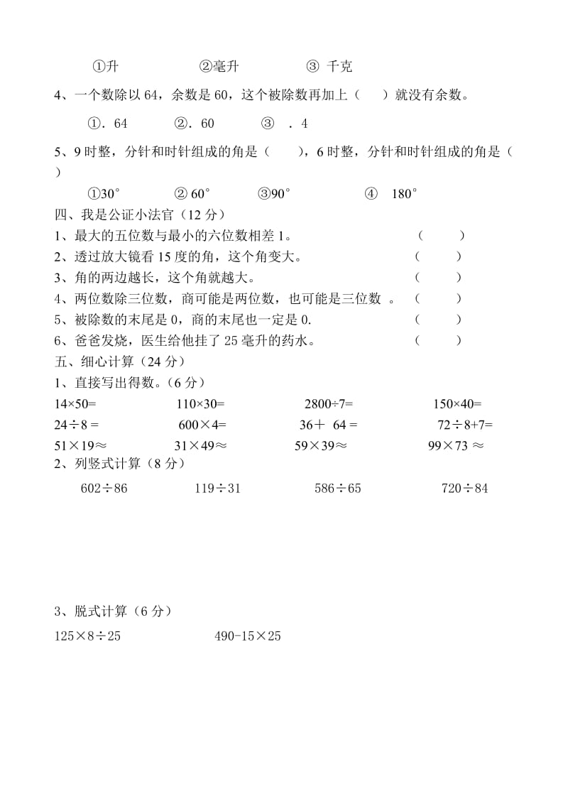 小学四年级数学上册期中测试题冀教版.doc_第2页