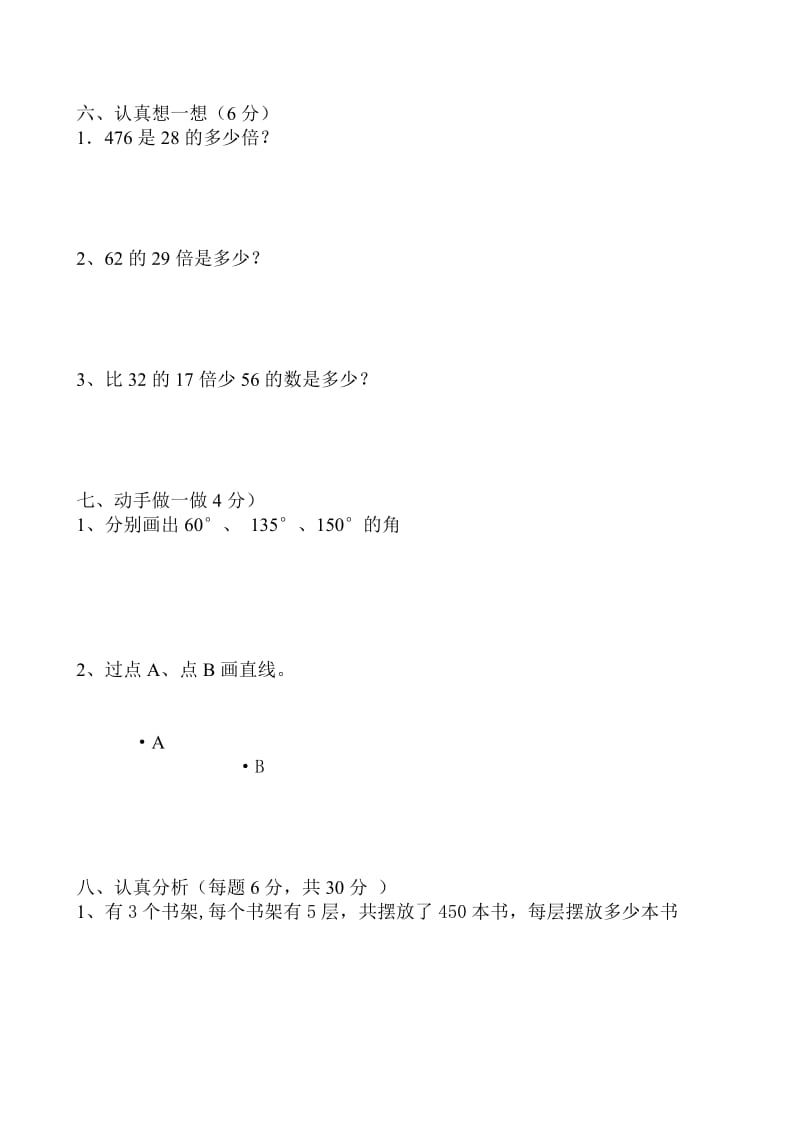 小学四年级数学上册期中测试题冀教版.doc_第3页