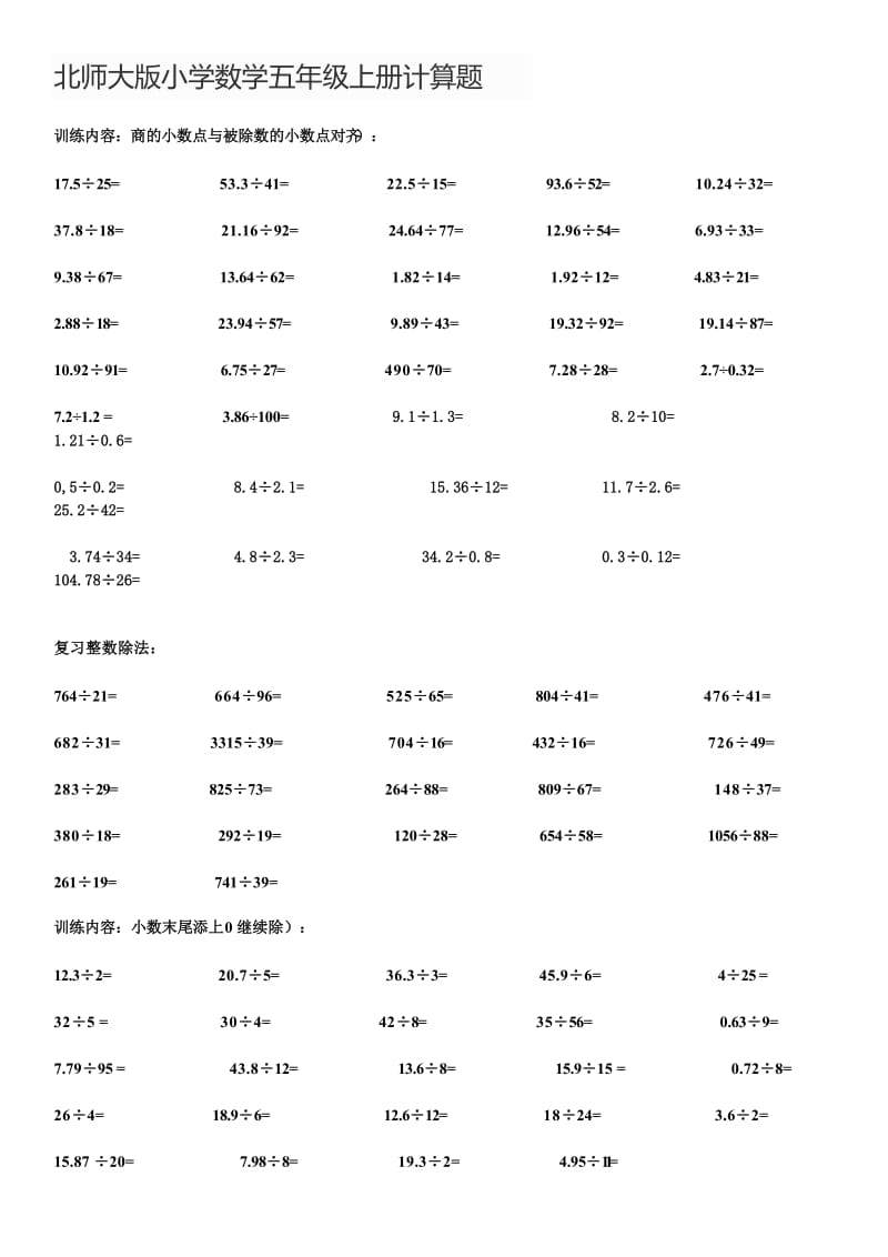 北师大版小学数学五年级上册计算题.doc_第1页