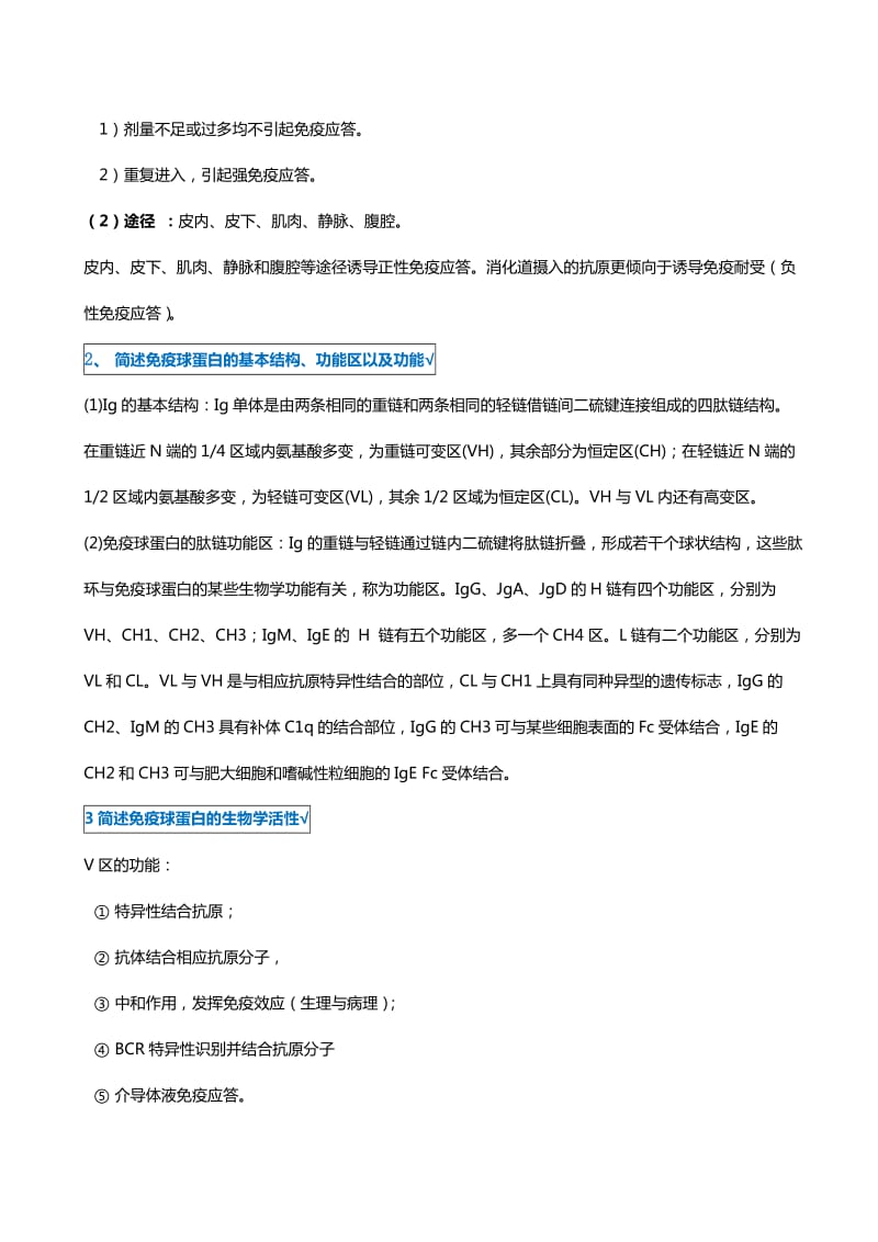 微生物免疫学问答题(有答案).doc_第2页