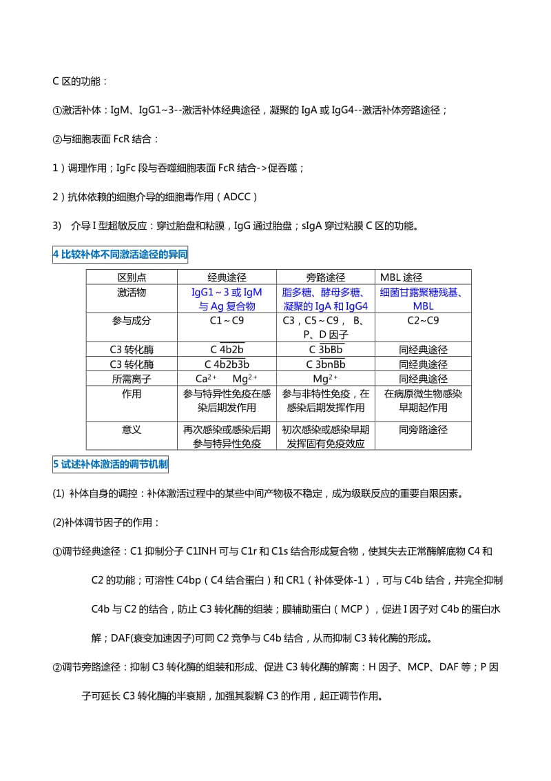 微生物免疫学问答题(有答案).doc_第3页