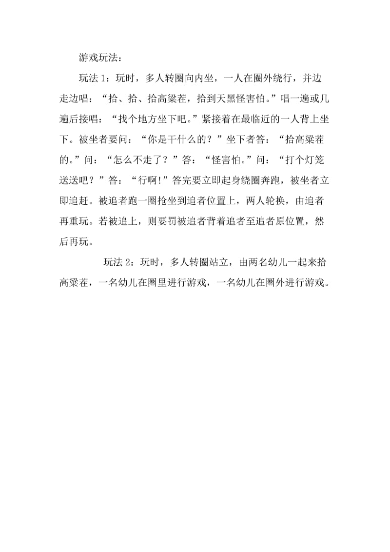 大班民间游戏.doc_第2页