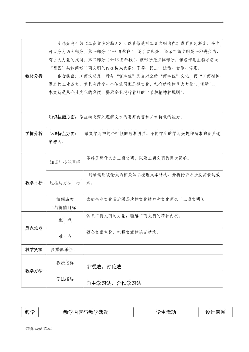 工商文明的基因教案.doc_第1页