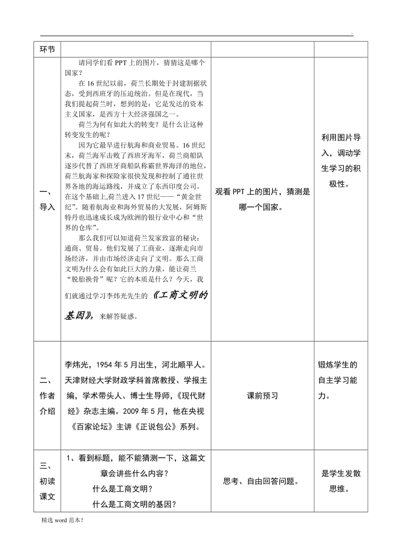 工商文明的基因教案.doc_第2页