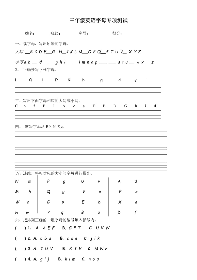 小学三年级英语上字母专项练习题.doc_第1页