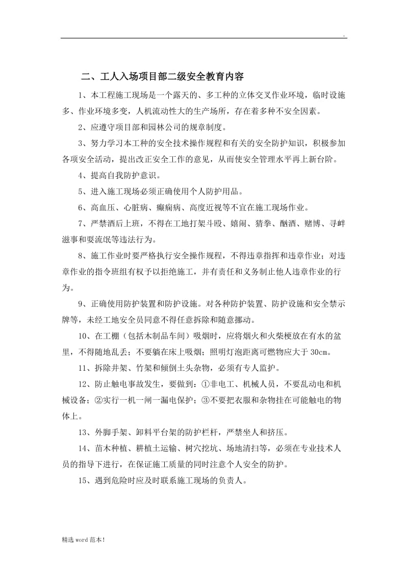 园林景观工程三级安全教育.doc_第3页