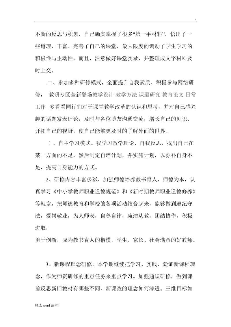 教师个人校本研修工作总结.doc_第2页