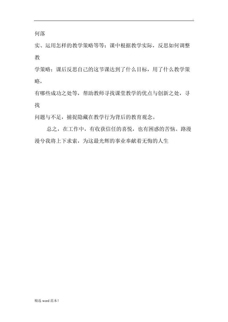 教师个人校本研修工作总结.doc_第3页