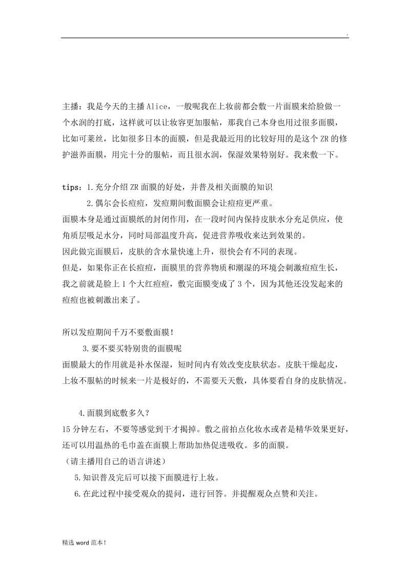 美妆直播方案.doc_第2页