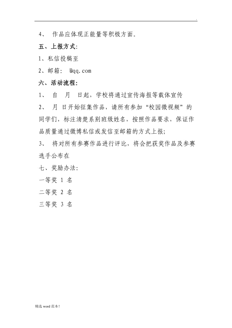 校园微视频活动方案.doc_第2页