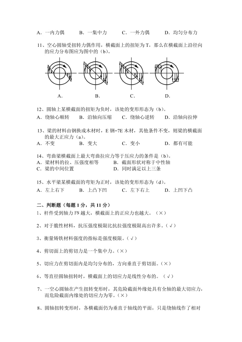 上海电大《机械制造基础》形考作业(二)及答案.doc_第2页