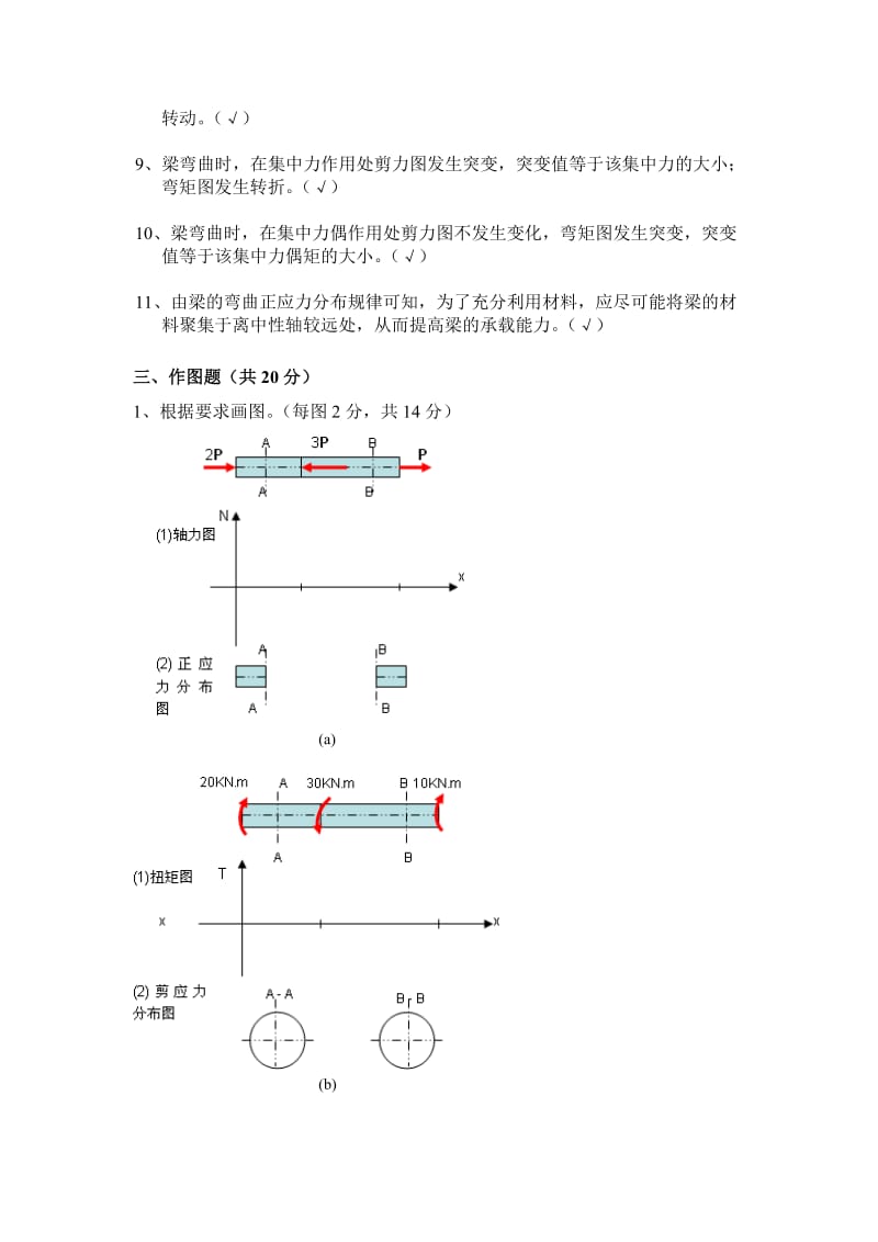 上海电大《机械制造基础》形考作业(二)及答案.doc_第3页