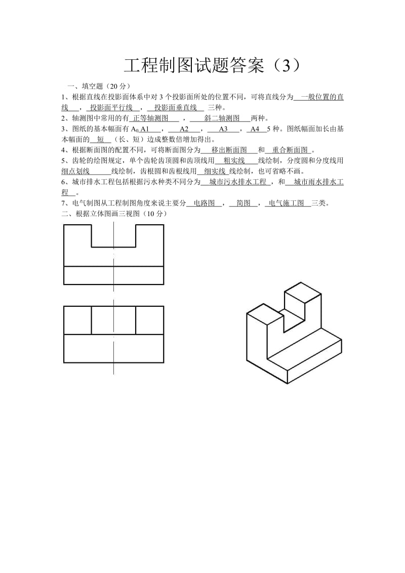 工程制图试题及答案.doc_第1页