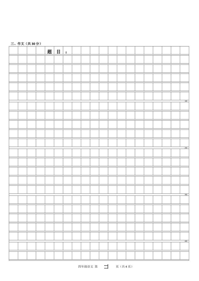 四年级语文期末考试卷答题卡模板(4页).doc_第3页