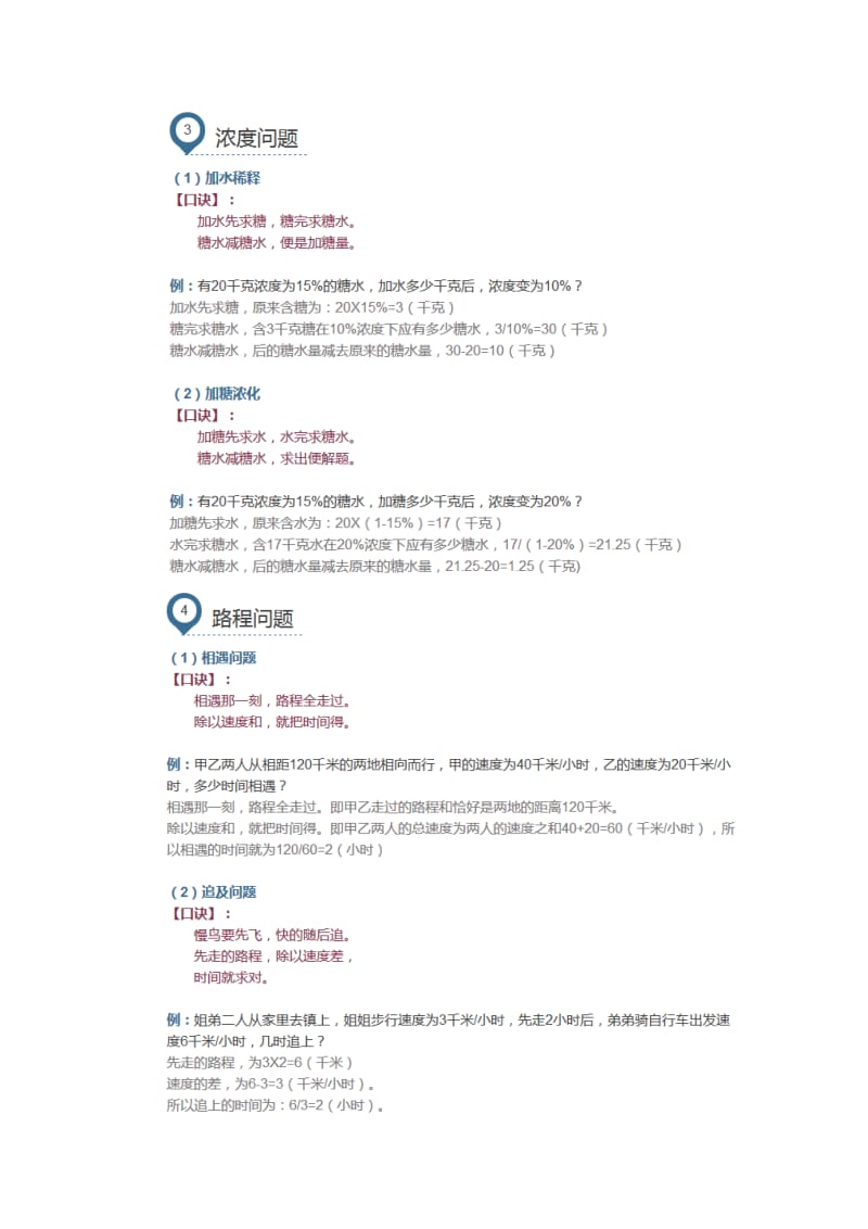 小学数学最难的13种典型题.doc_第2页