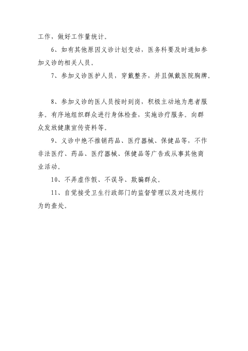 医院义诊活动实施方案.doc_第3页