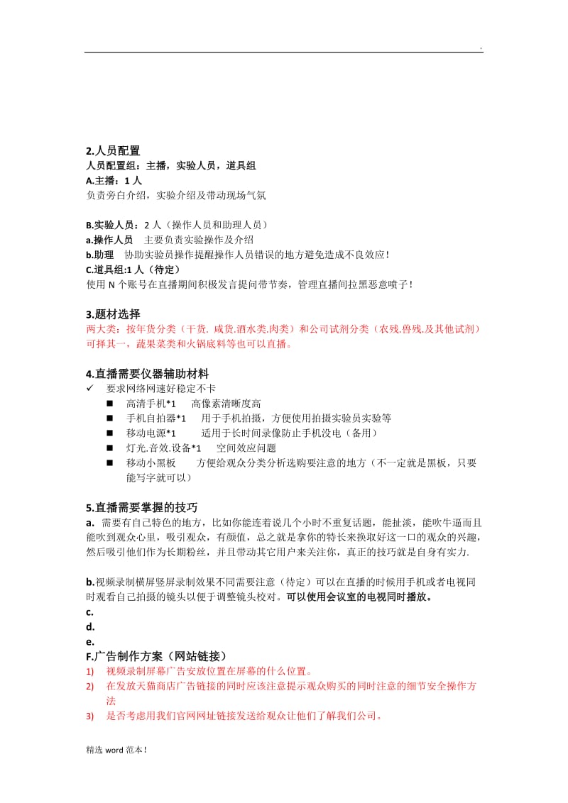 直播方案.doc_第2页