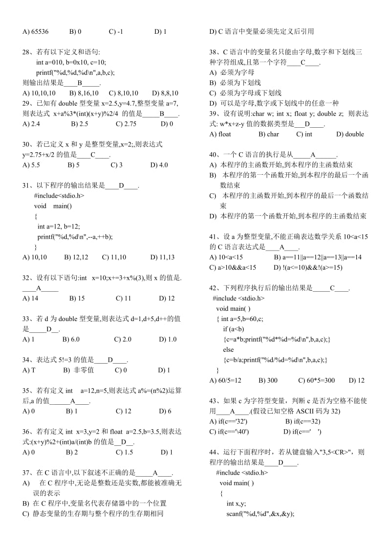 C语言考试题库及答案.doc_第3页