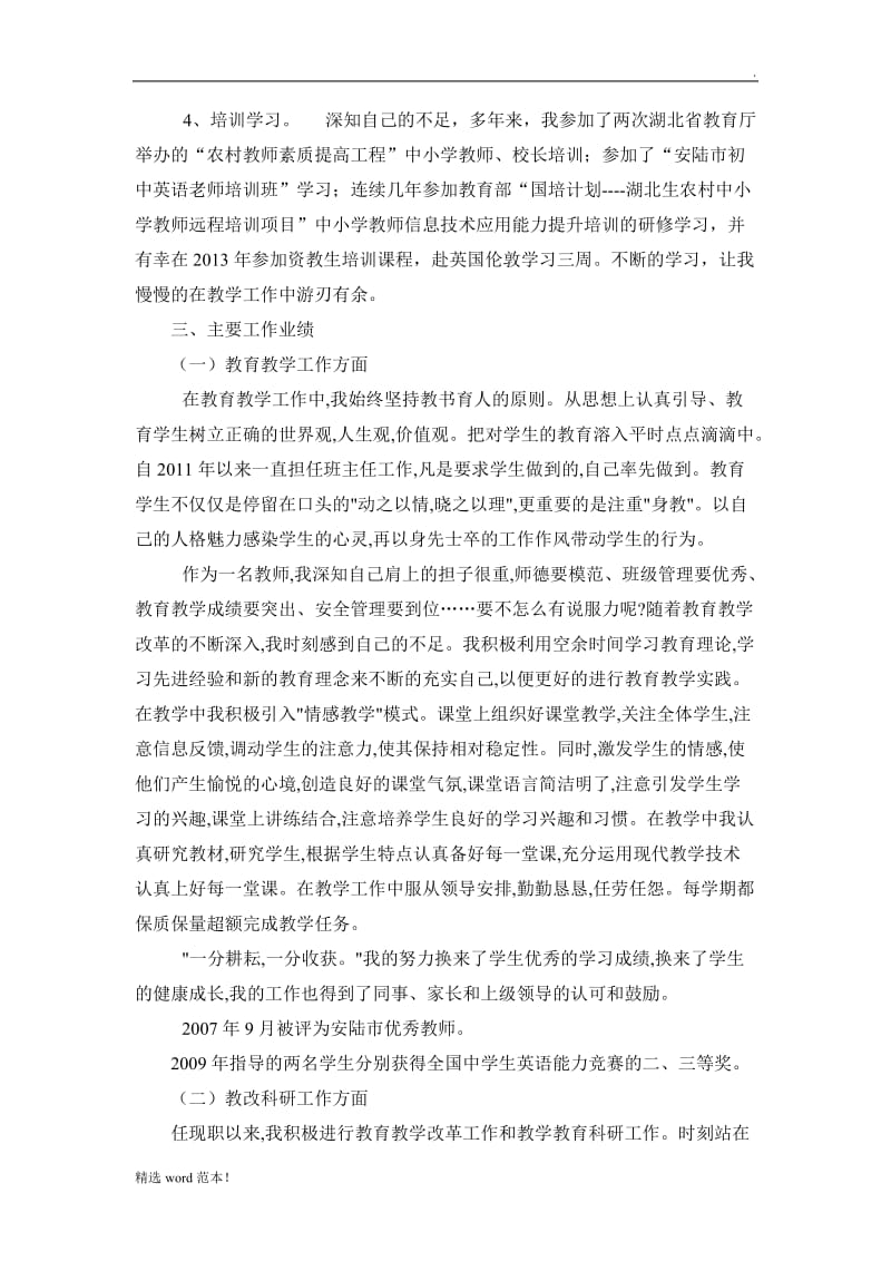 教师职称个人工作总结.doc_第2页