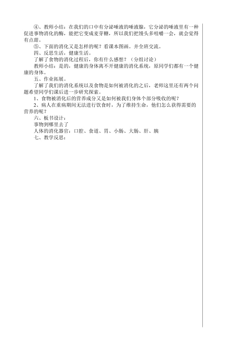 青岛版五年级科学下册教案.doc_第2页