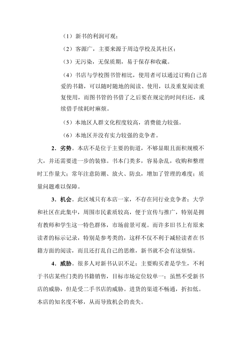 书店营销策划书.doc_第2页