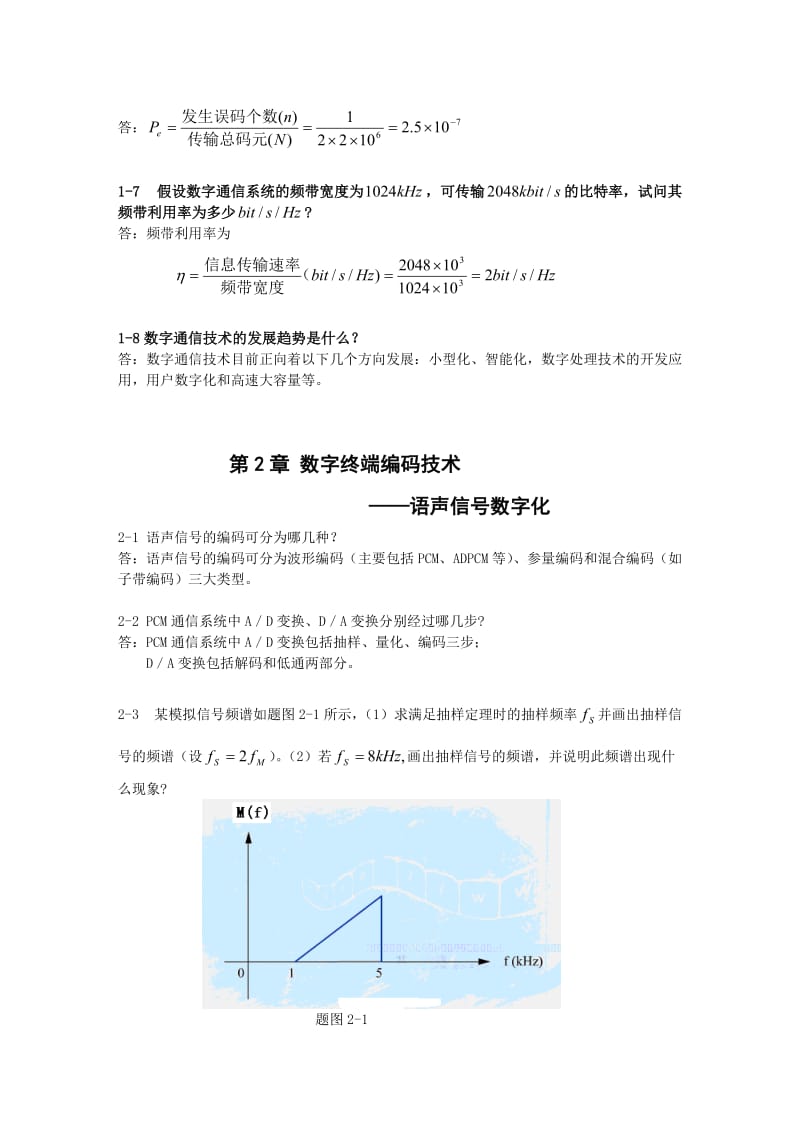 《数字通信原理(第三版)》教材课后习题答案.doc_第2页