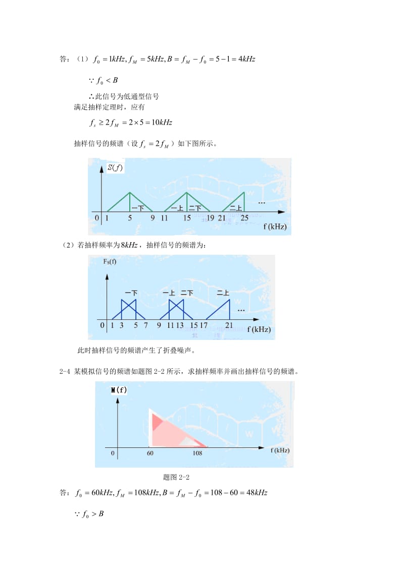 《数字通信原理(第三版)》教材课后习题答案.doc_第3页