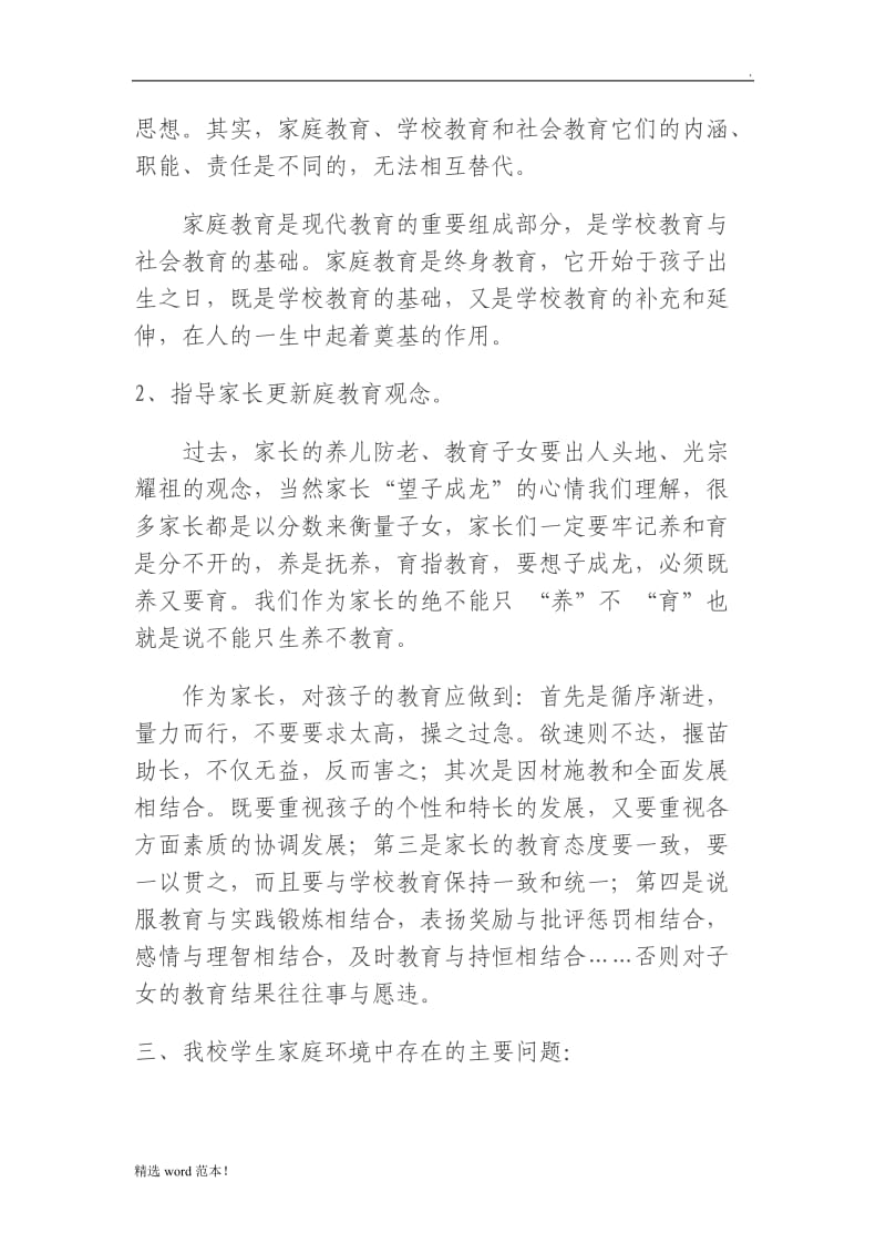 家长学校家长培训授课教案.doc_第3页