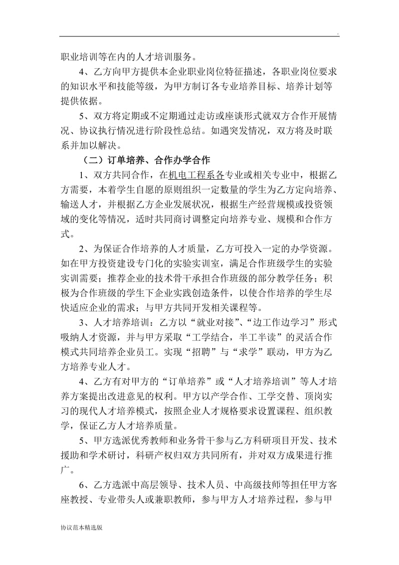 某大学与企业的校企合作协议.doc_第2页