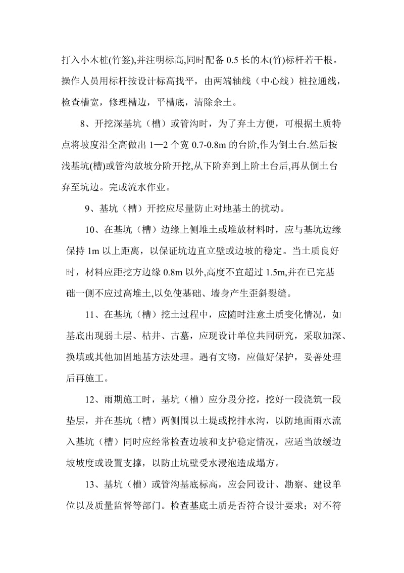 基坑开挖专项施工方案.doc_第3页