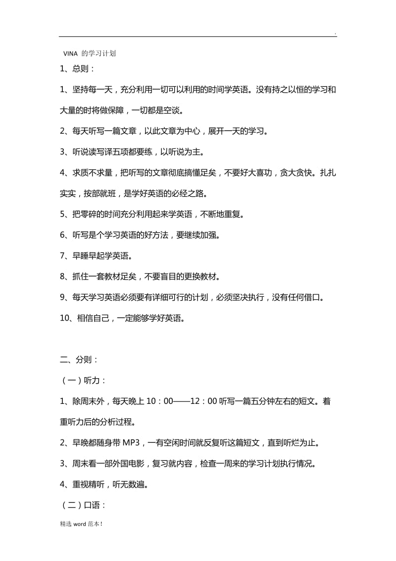 英语学习计划.doc_第1页