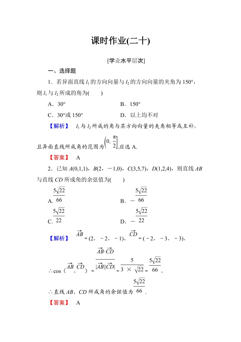 空间向量与空间角练习题.doc_第1页