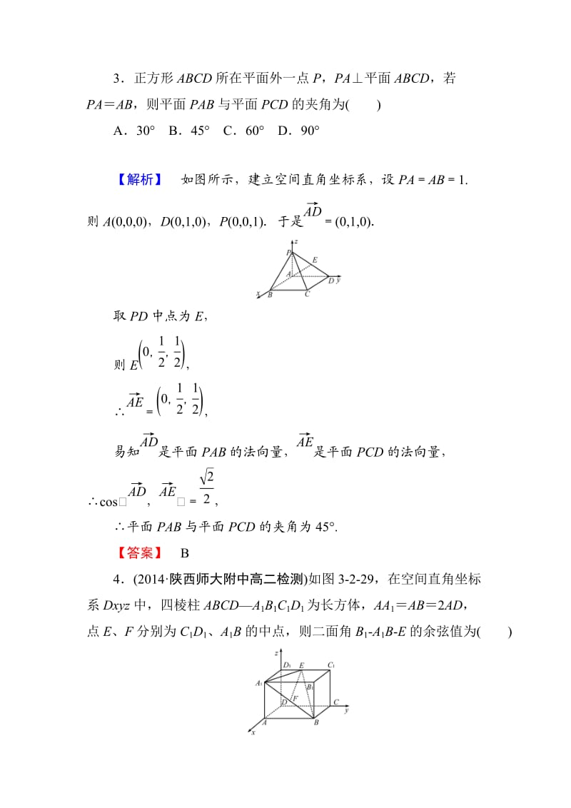 空间向量与空间角练习题.doc_第2页