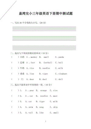 外研社版三年級(jí)英語下冊(cè)期中測(cè)試題.doc